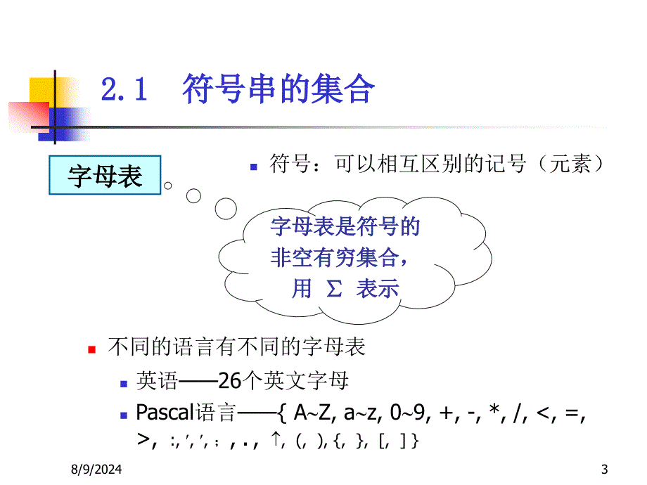 第2章 程序语言的基本知识_第3页