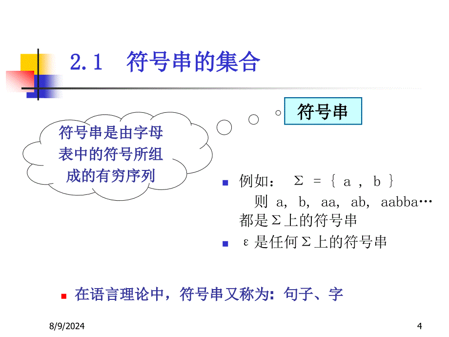 第2章 程序语言的基本知识_第4页