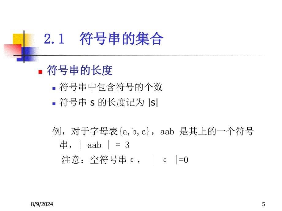 第2章 程序语言的基本知识_第5页