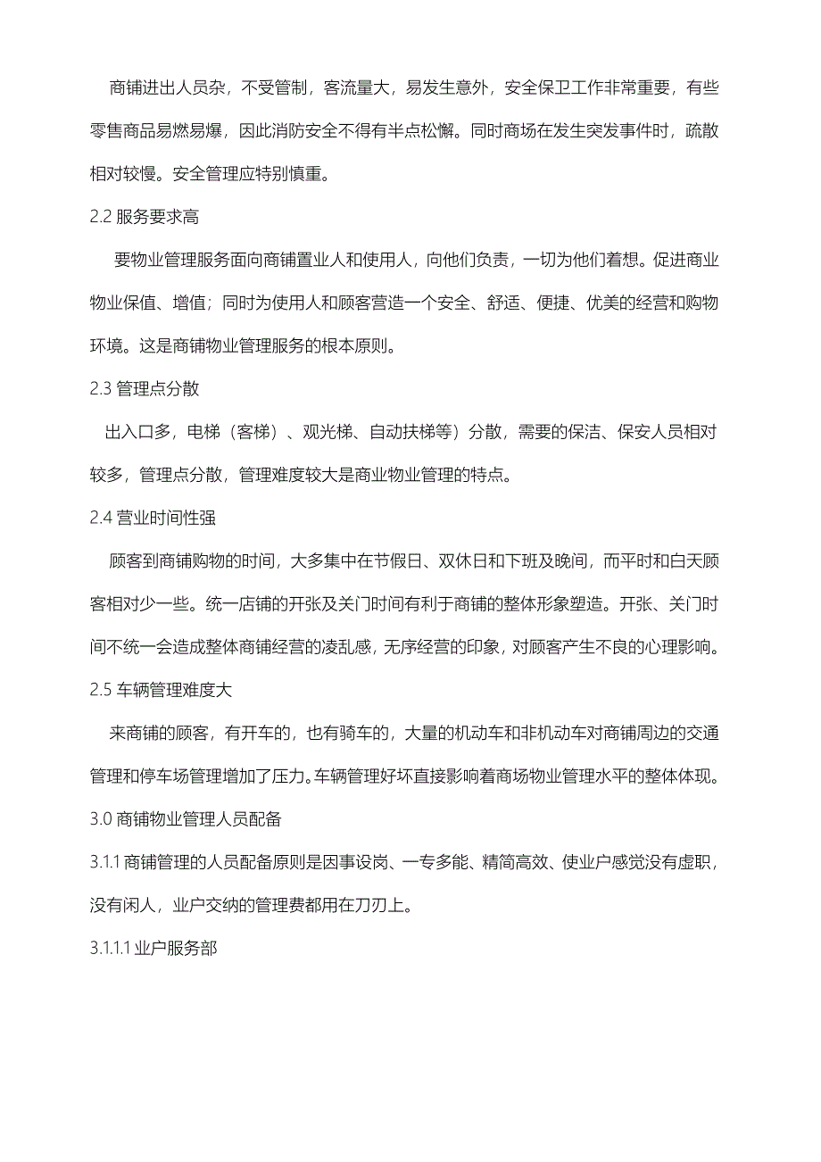 商铺物业管理方案的介绍_第4页