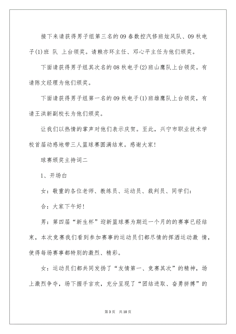 球赛颁奖主持词_第3页