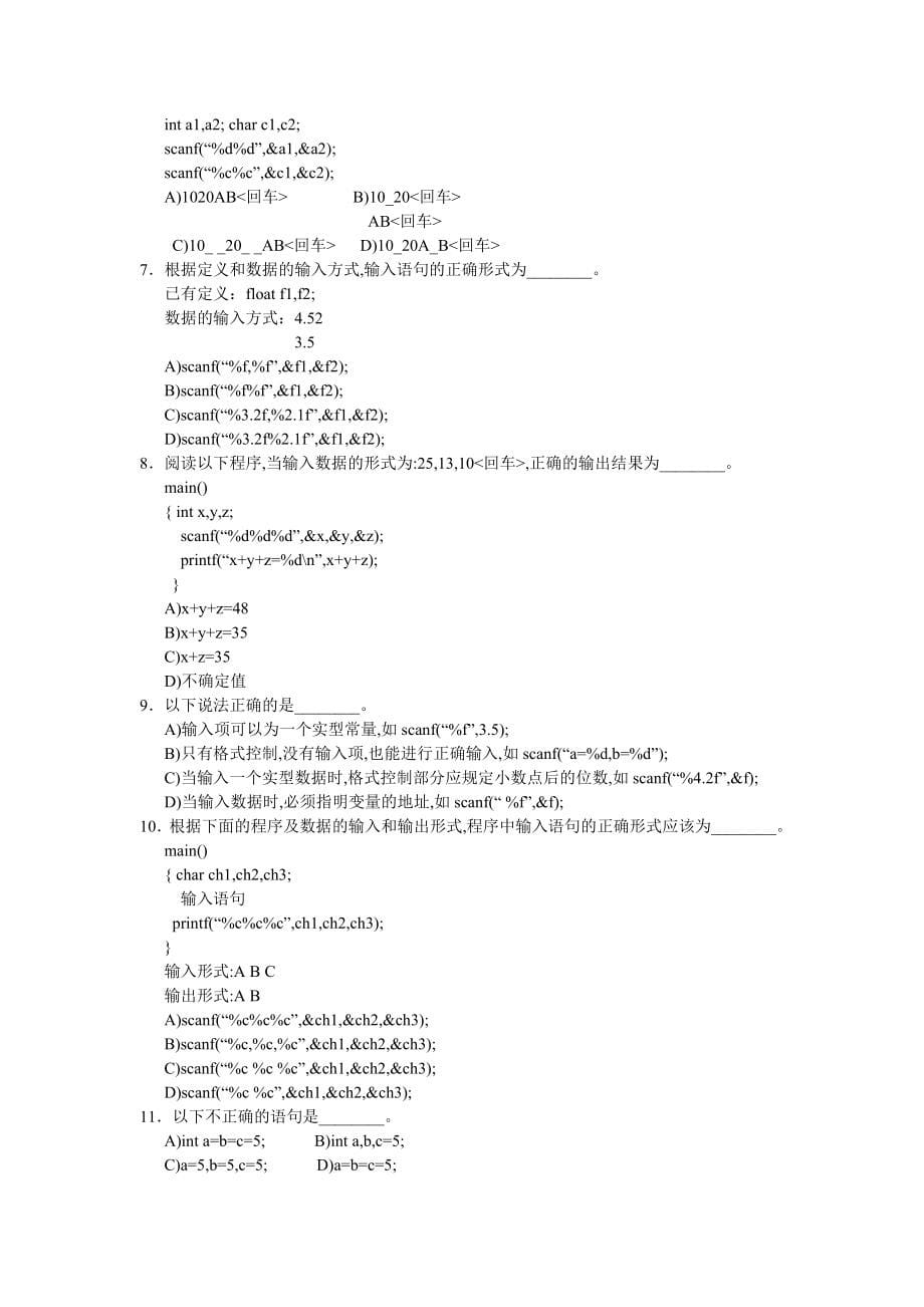 C语言课程设计习题及答案_第5页