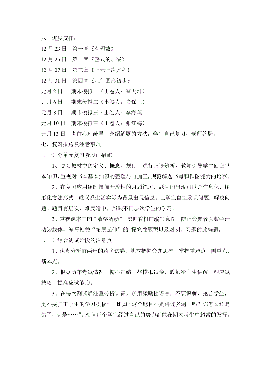 七年级上学期复习计划_第2页