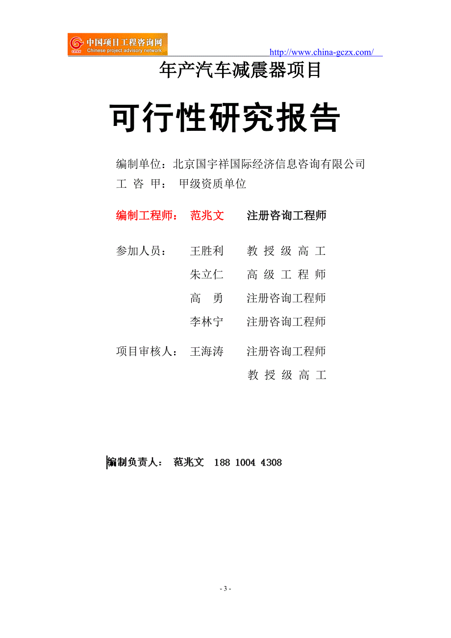 年产汽车减震器项目可行性研究报告（申请报告备案）_第3页