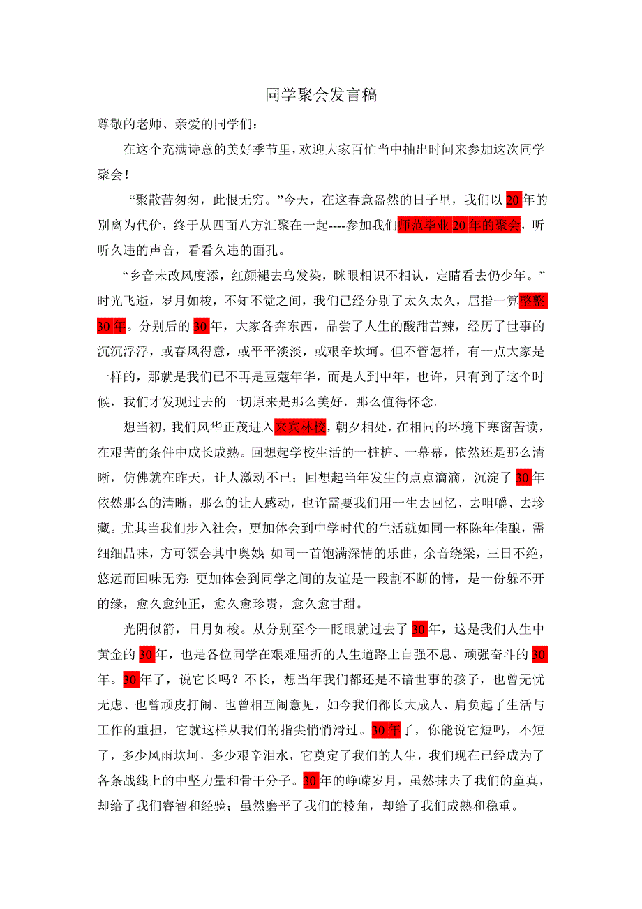 同学聚会发言词_第1页