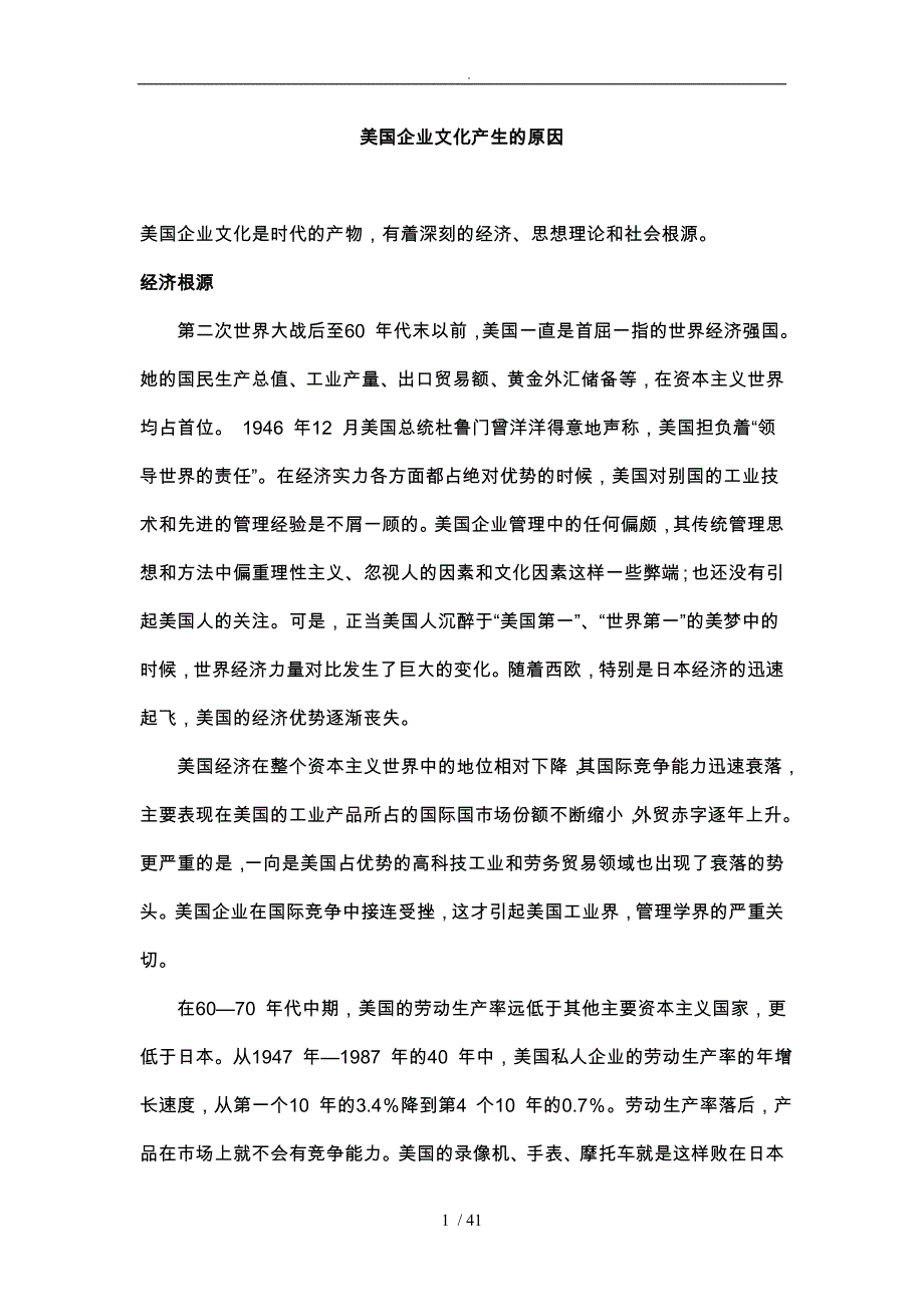 美国企业文化的特点_第1页