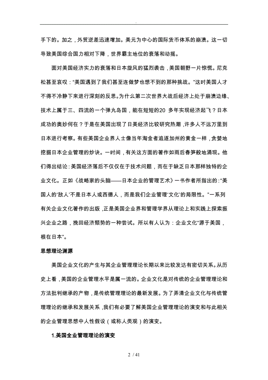 美国企业文化的特点_第2页