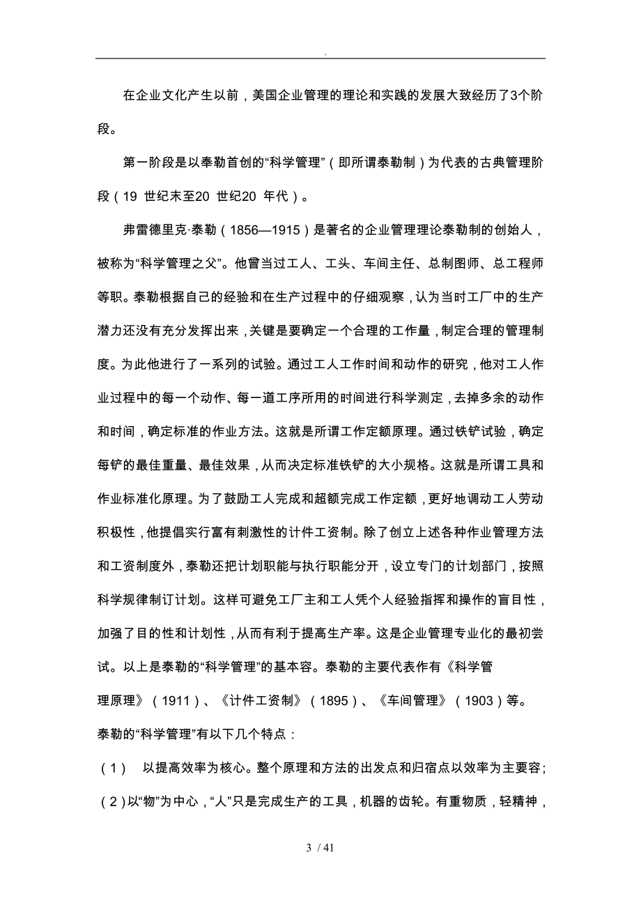 美国企业文化的特点_第3页