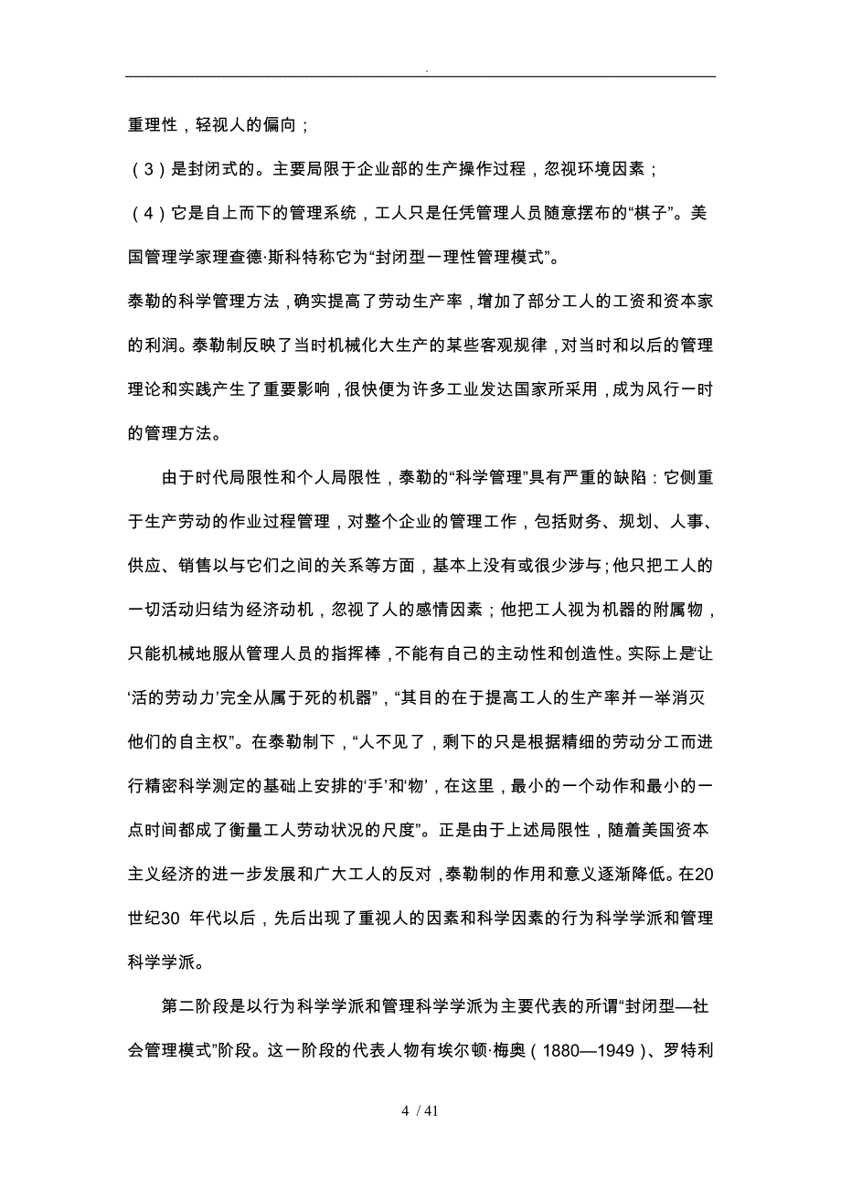 美国企业文化的特点_第4页