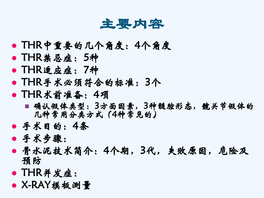 威高髋关节置换手术操作(116页）_第2页