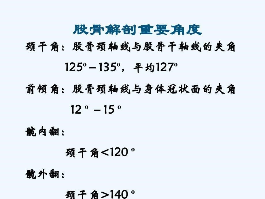 威高髋关节置换手术操作(116页）_第5页