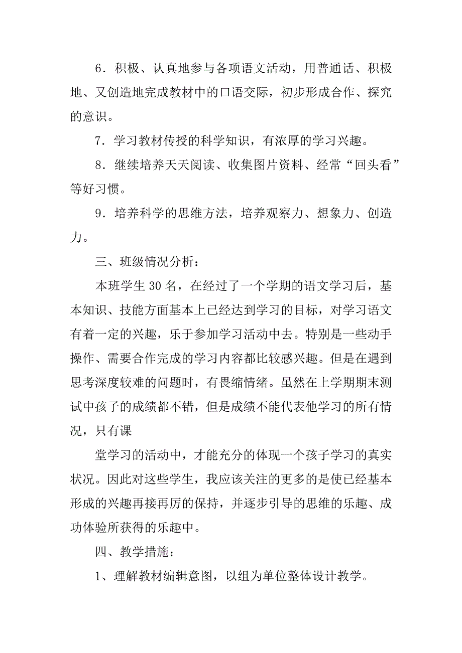 有关一年级语文教学计划模板合集七篇（一年级的语文教学计划）_第3页