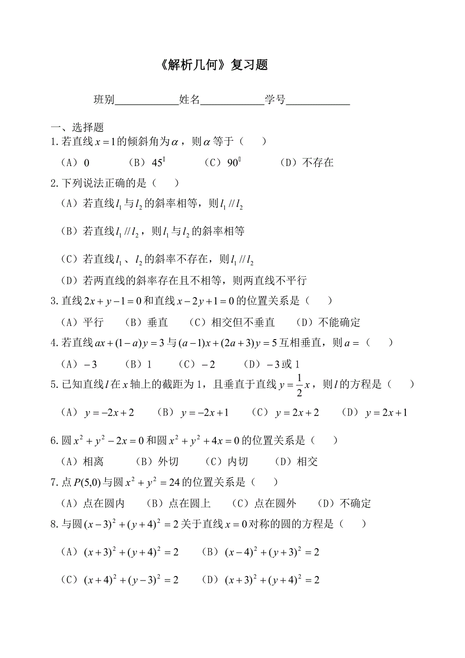 期末解析几何复习题_第1页