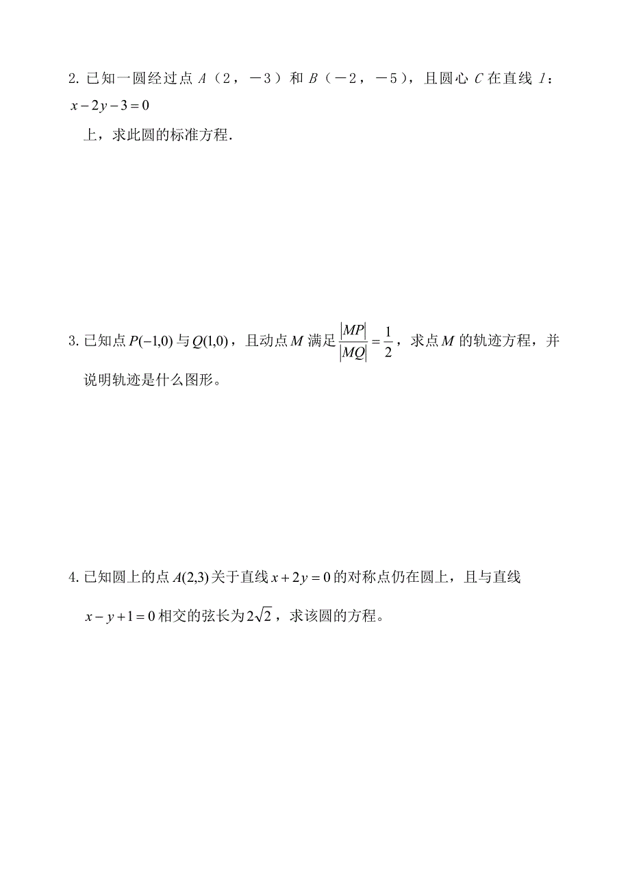 期末解析几何复习题_第3页