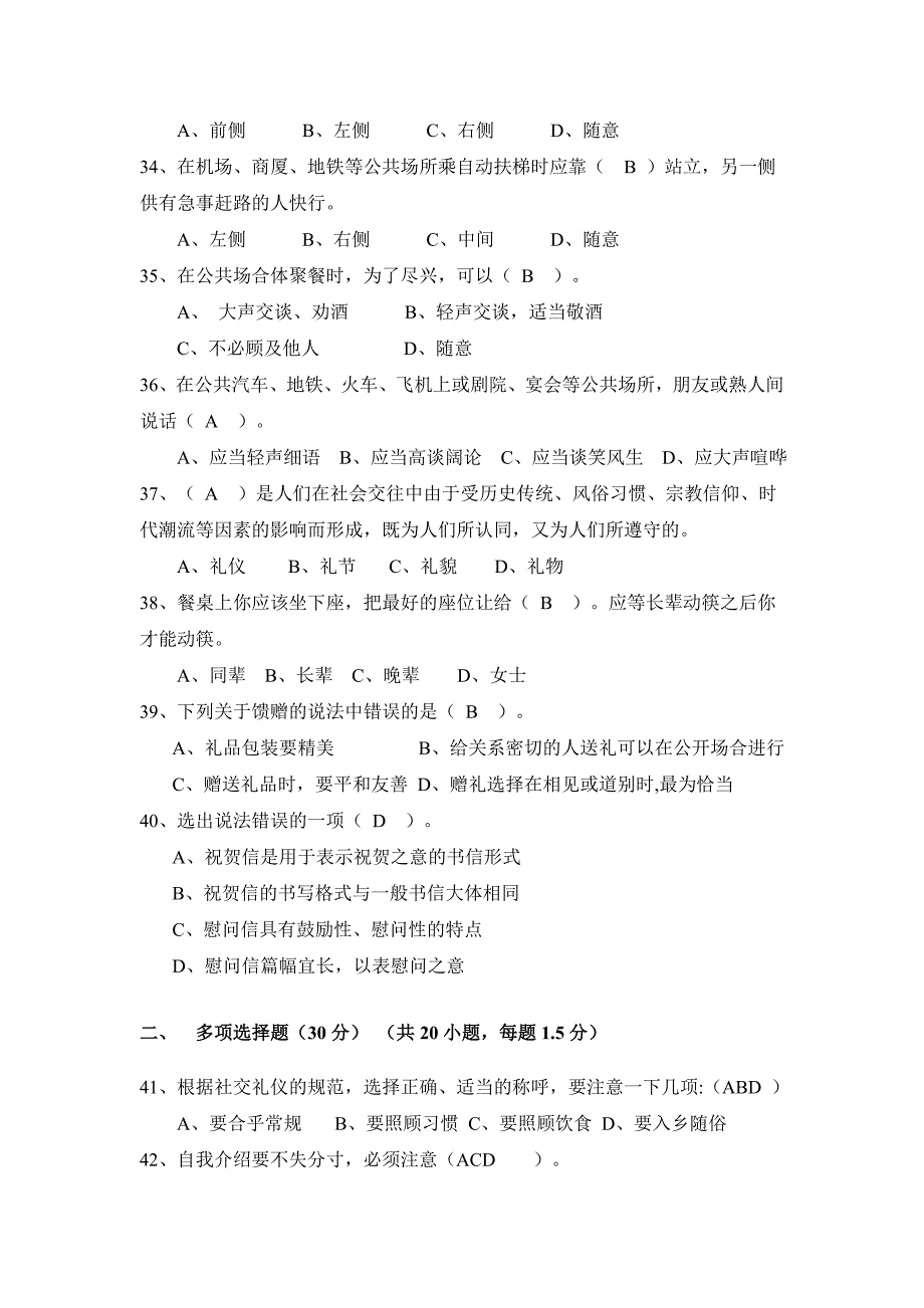 《社交礼仪》复习试题_第4页