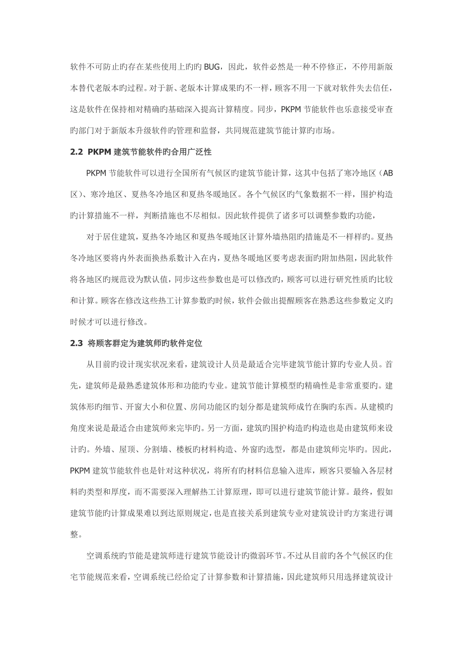 建筑节能设计分析软件现状及进一步发展_第3页