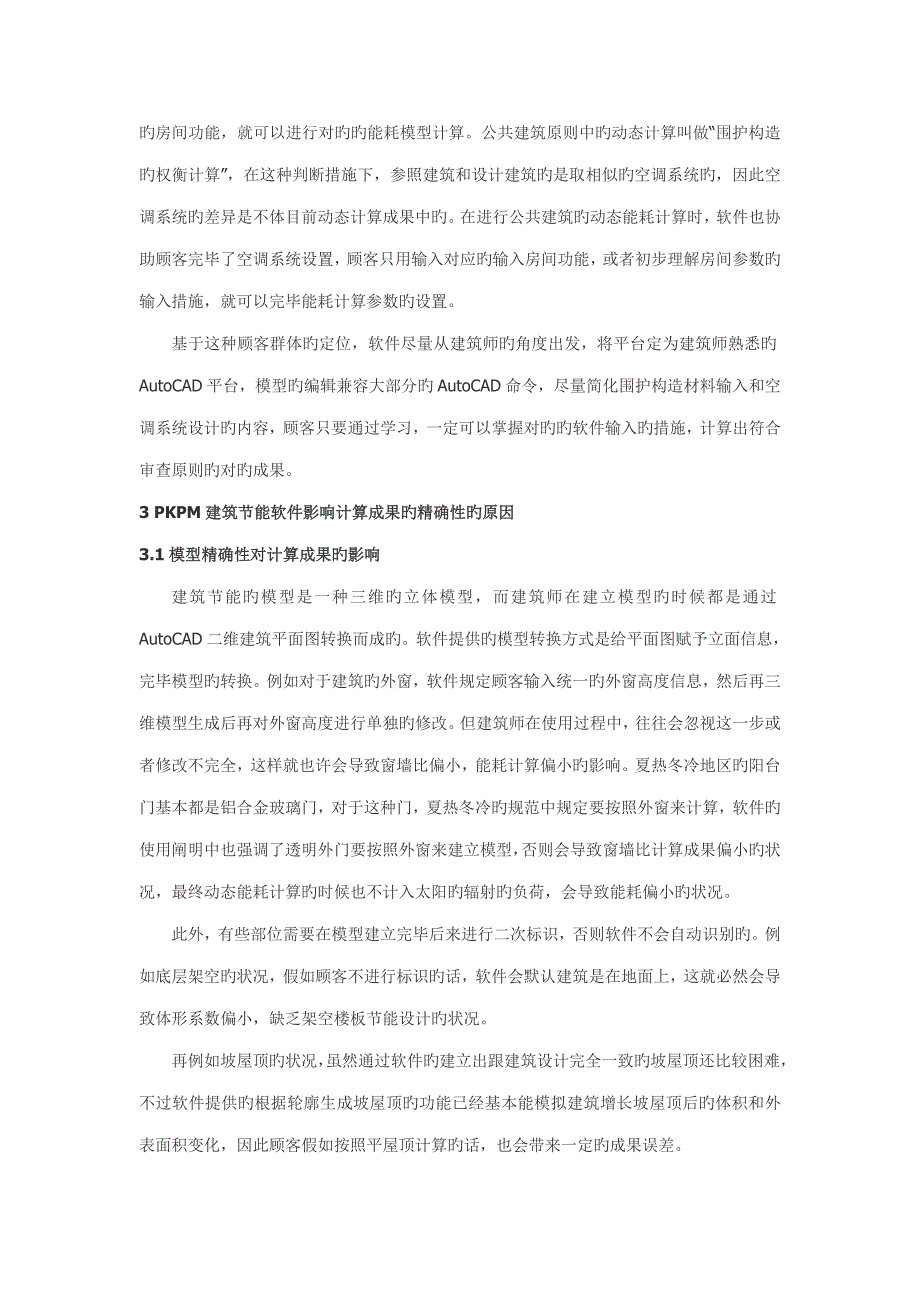 建筑节能设计分析软件现状及进一步发展_第4页