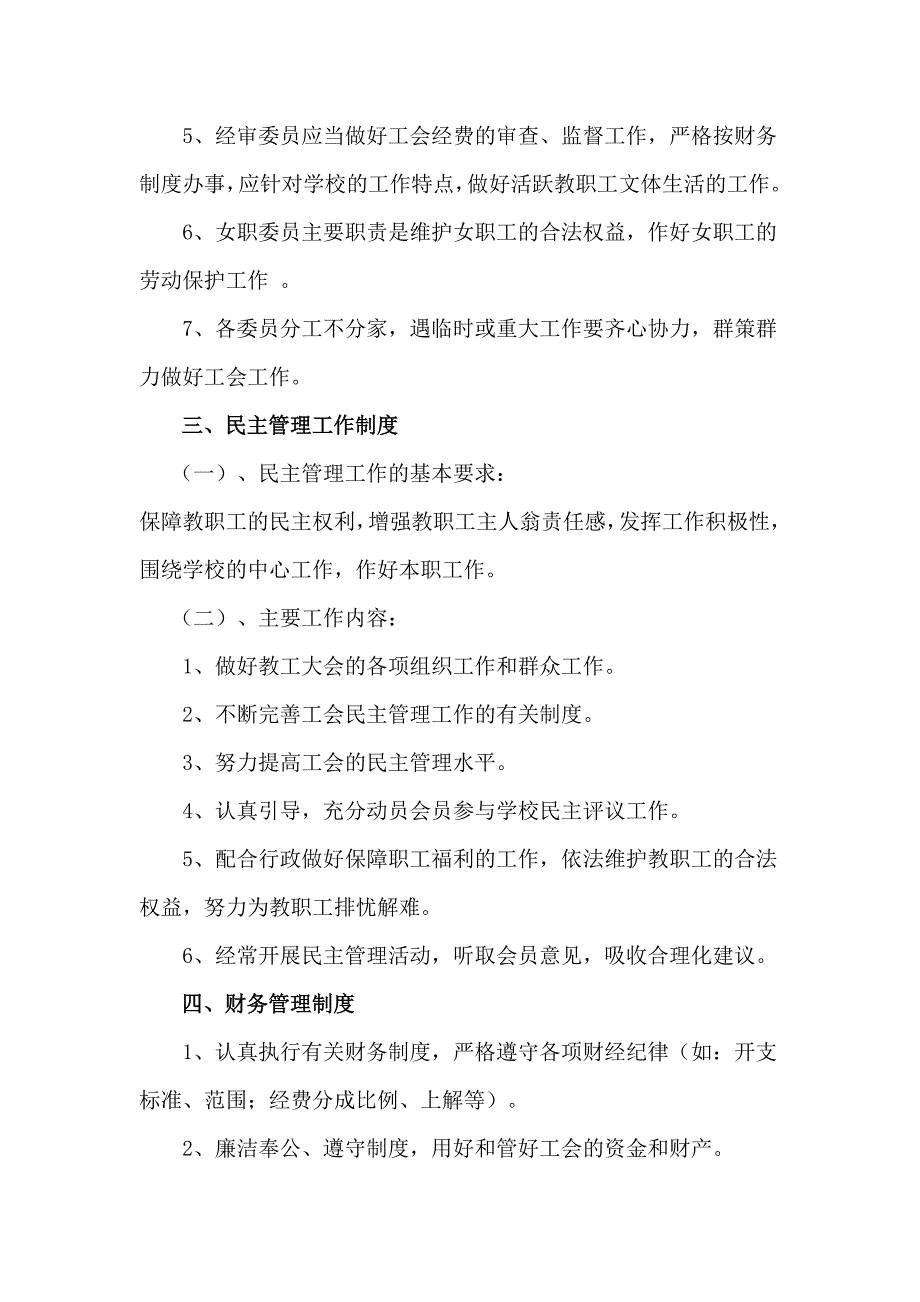 小学党政工联席会议制度_第4页