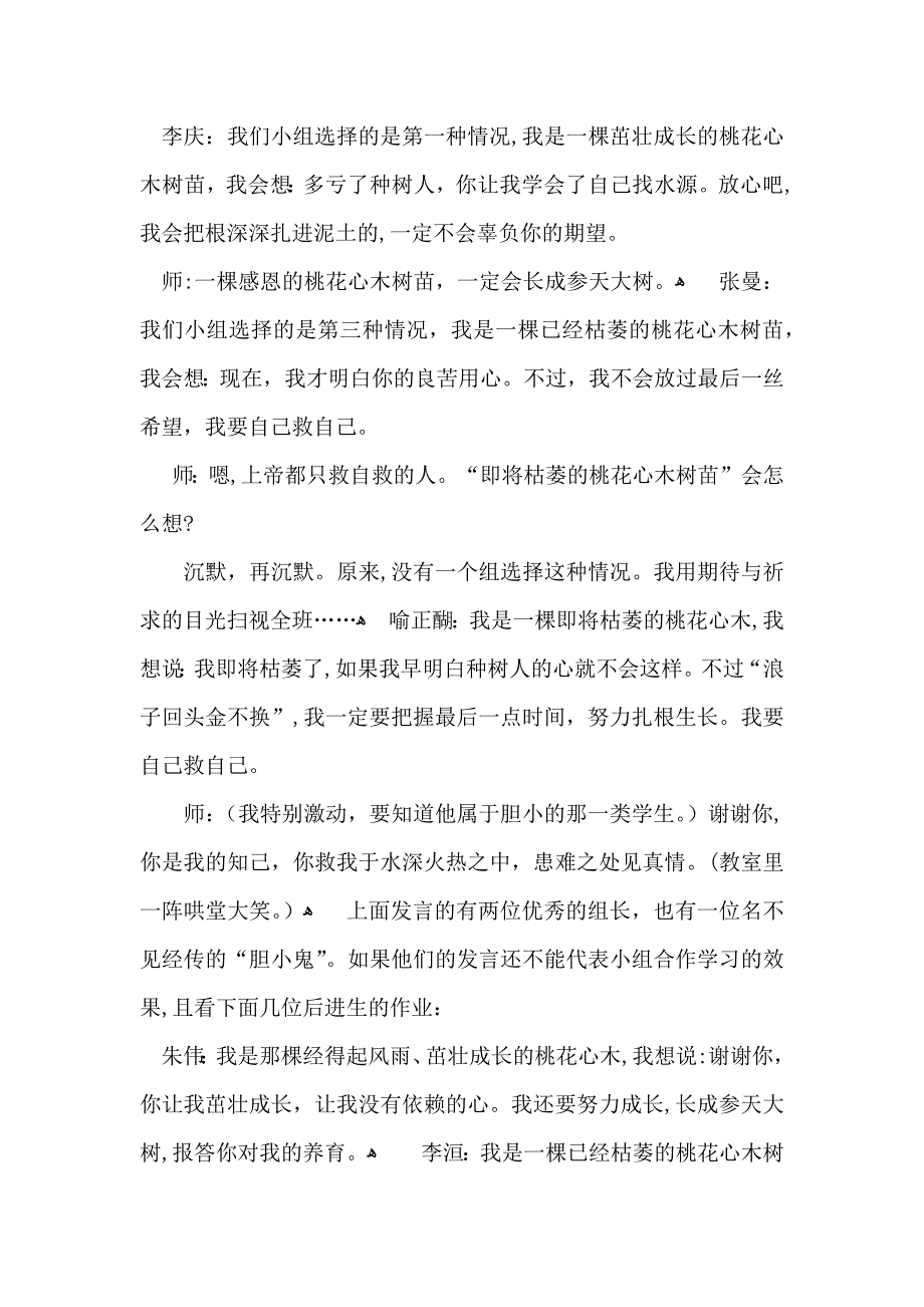 桃花心木教学反思_第2页