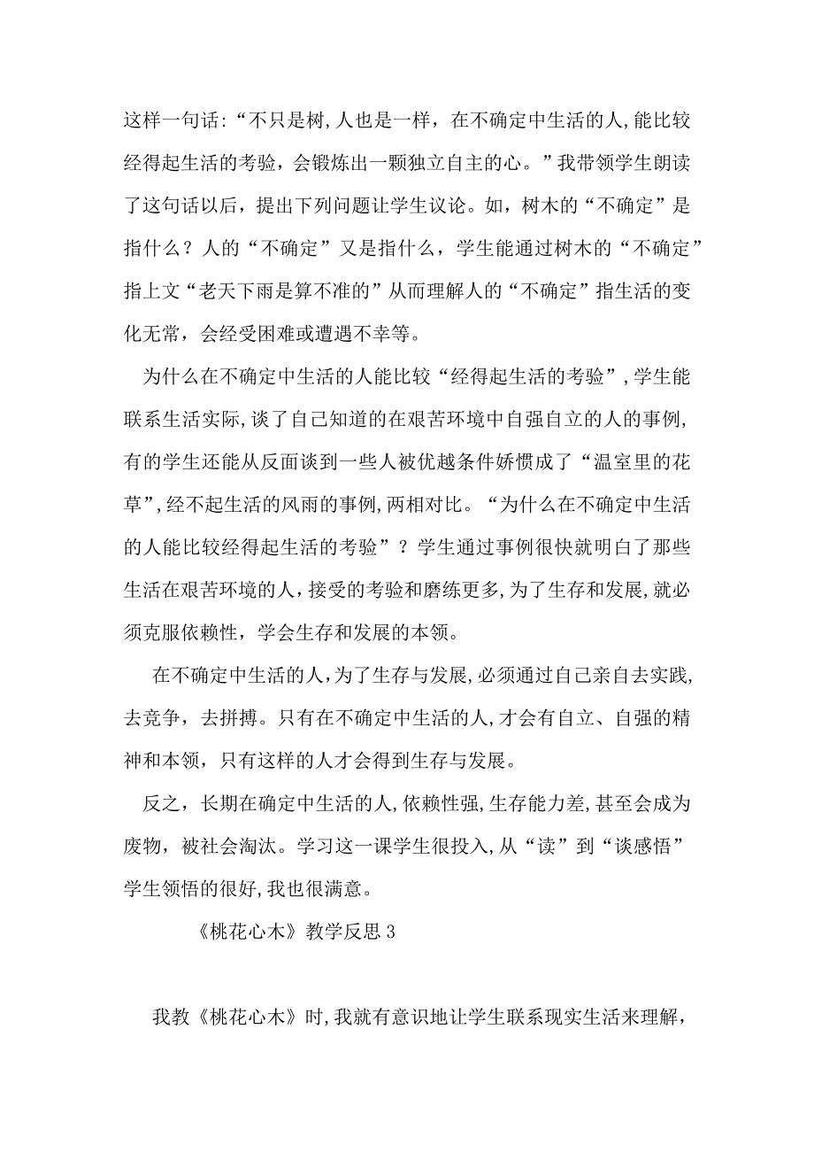 桃花心木教学反思_第4页