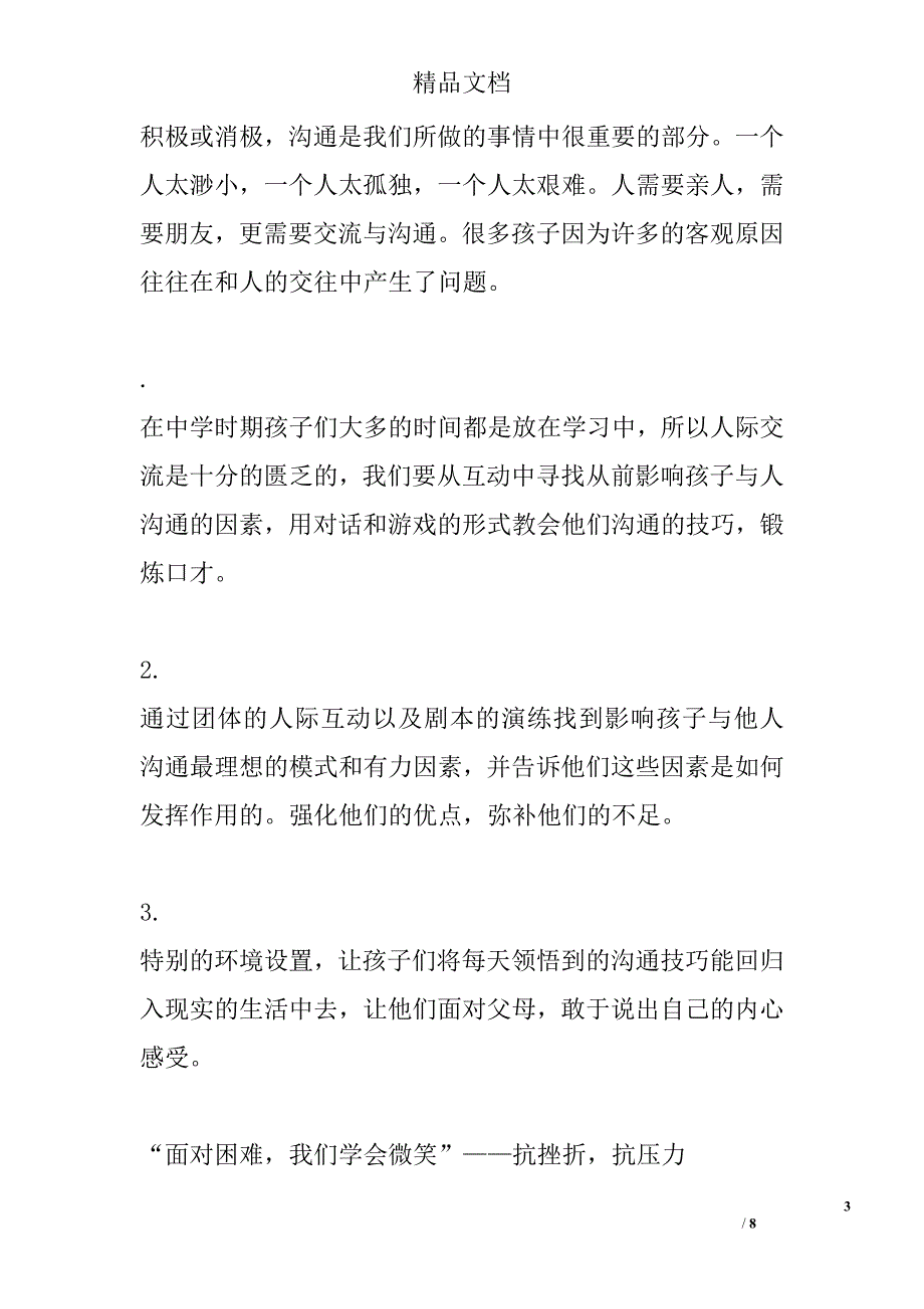 中学生夏令营活动方案_第3页