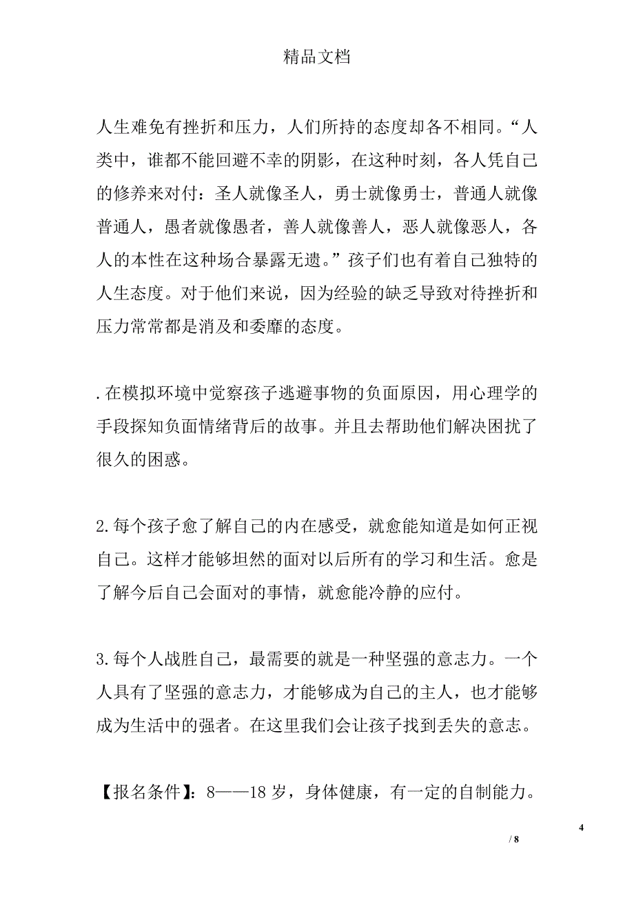 中学生夏令营活动方案_第4页