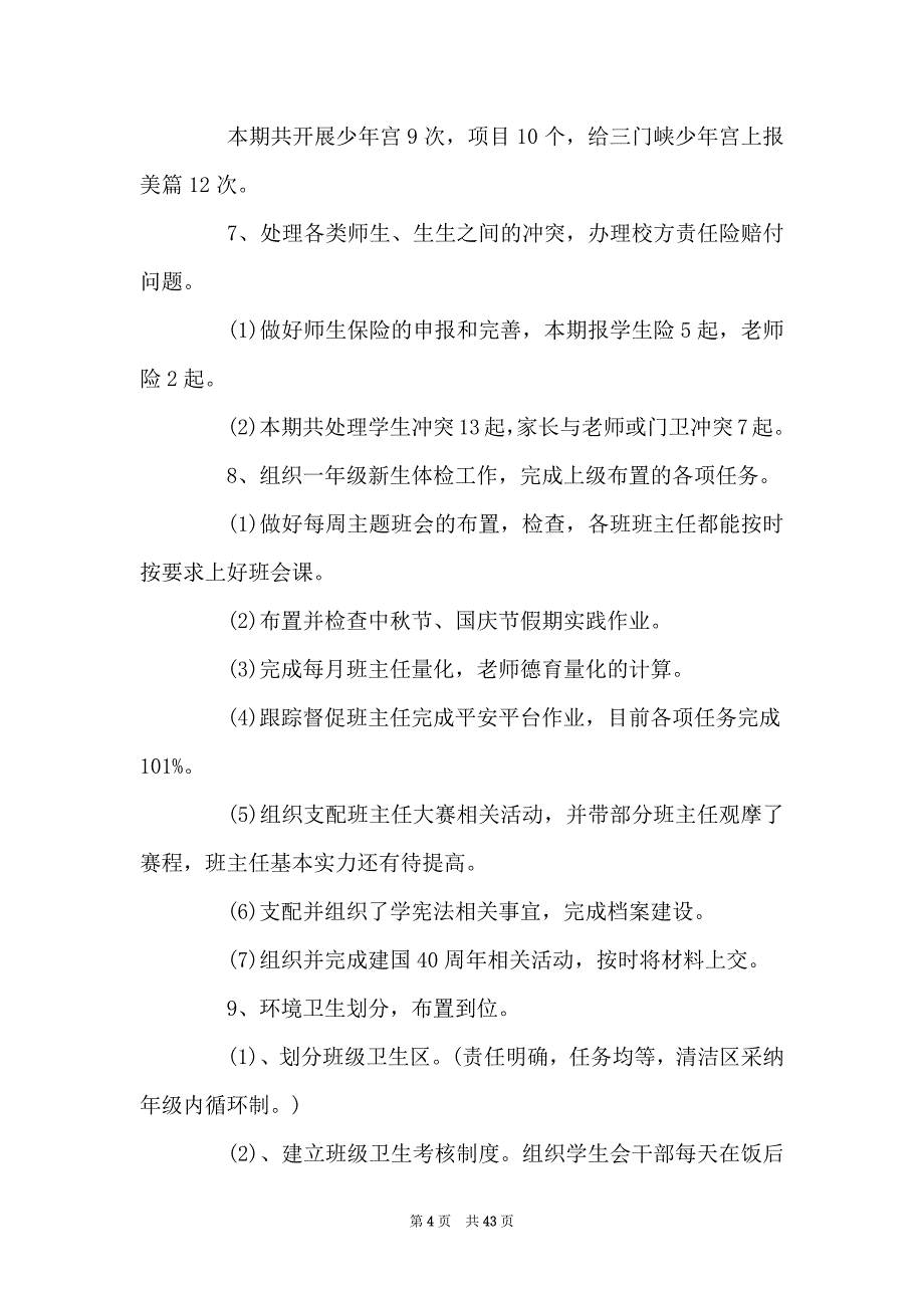 2022年德育工作总结范文五篇_第4页