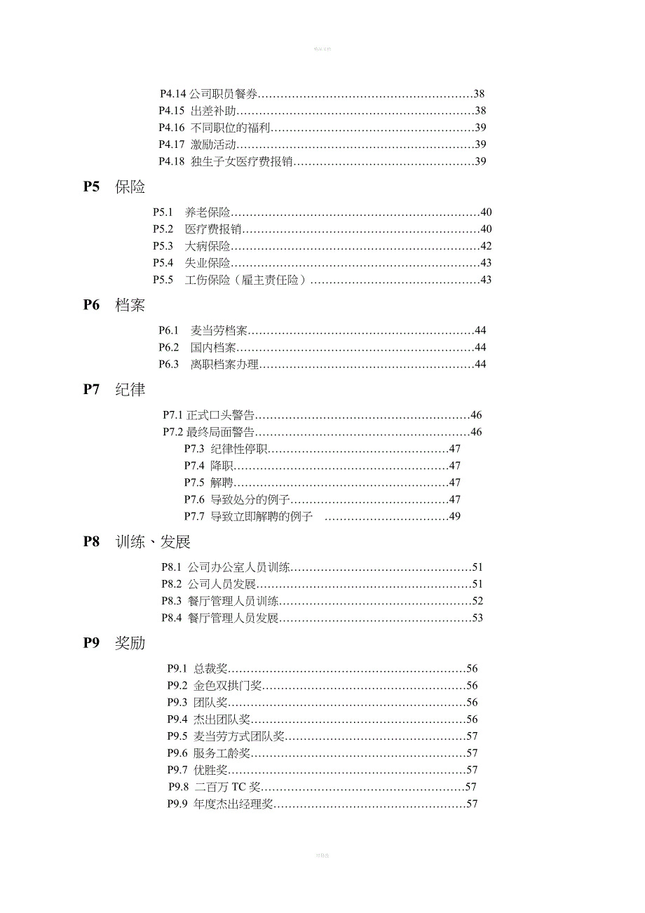 麦当劳员工手册_第4页