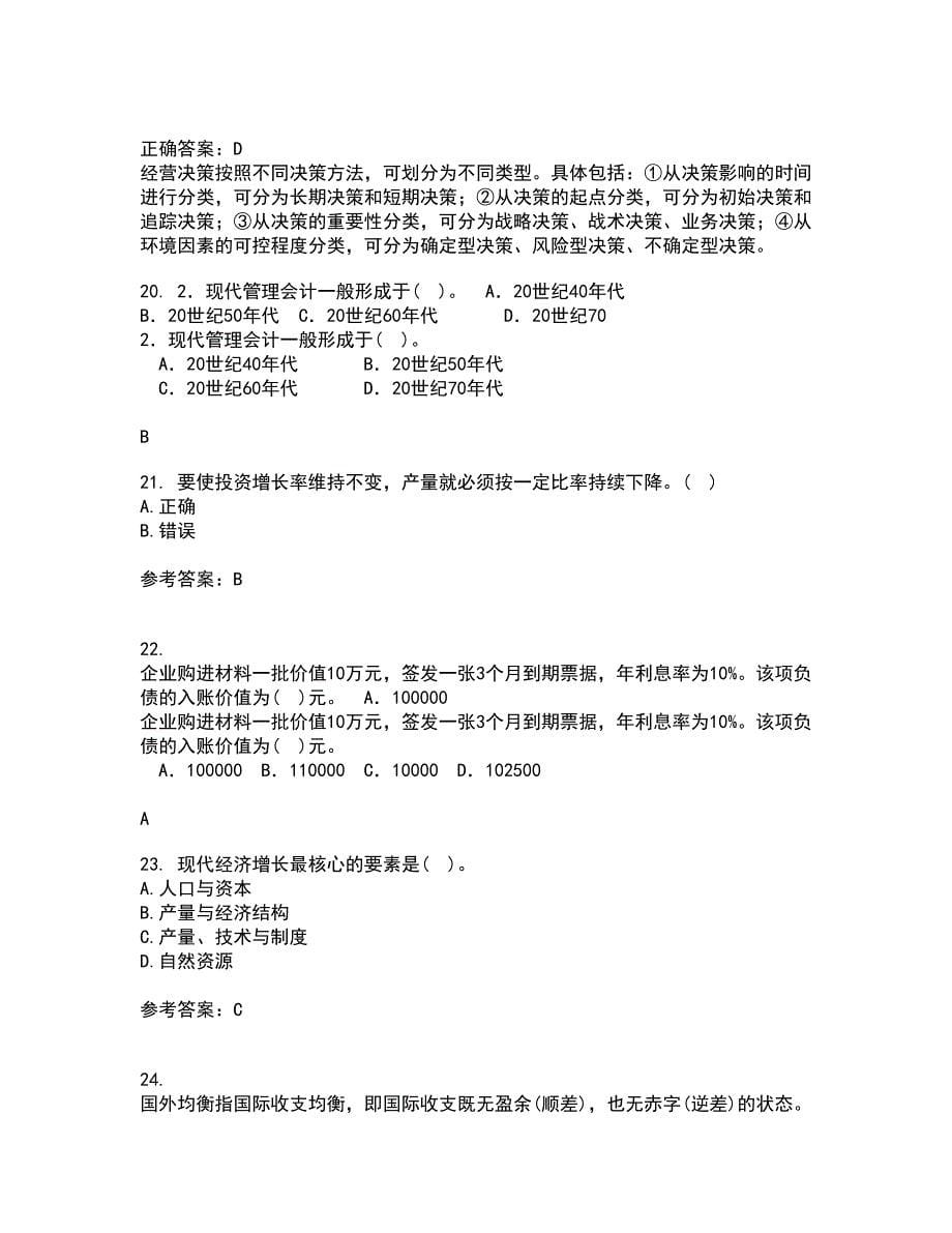 南开大学22春《管理者宏观经济学》综合作业二答案参考81_第5页