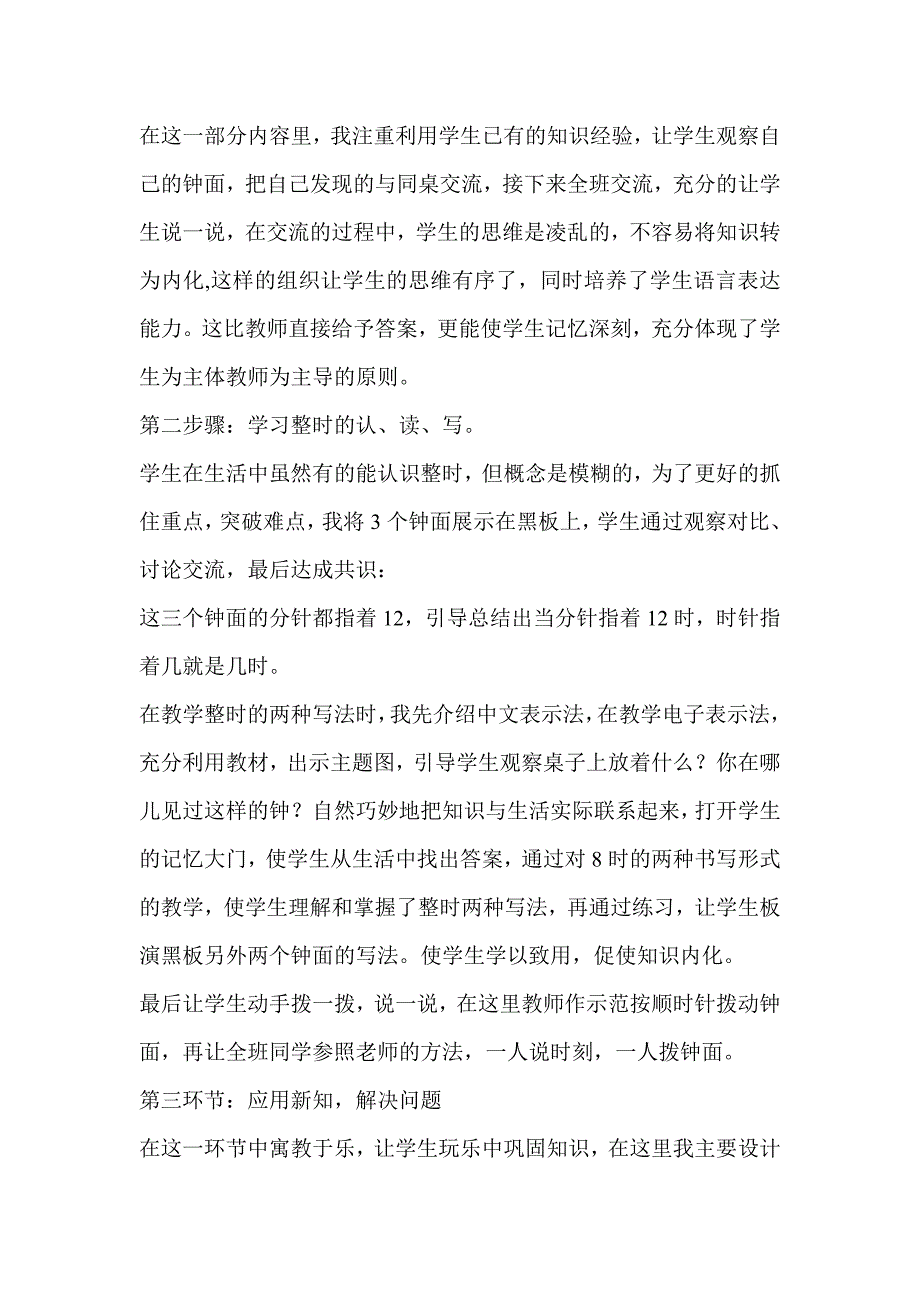 认识钟表说课稿.doc_第3页