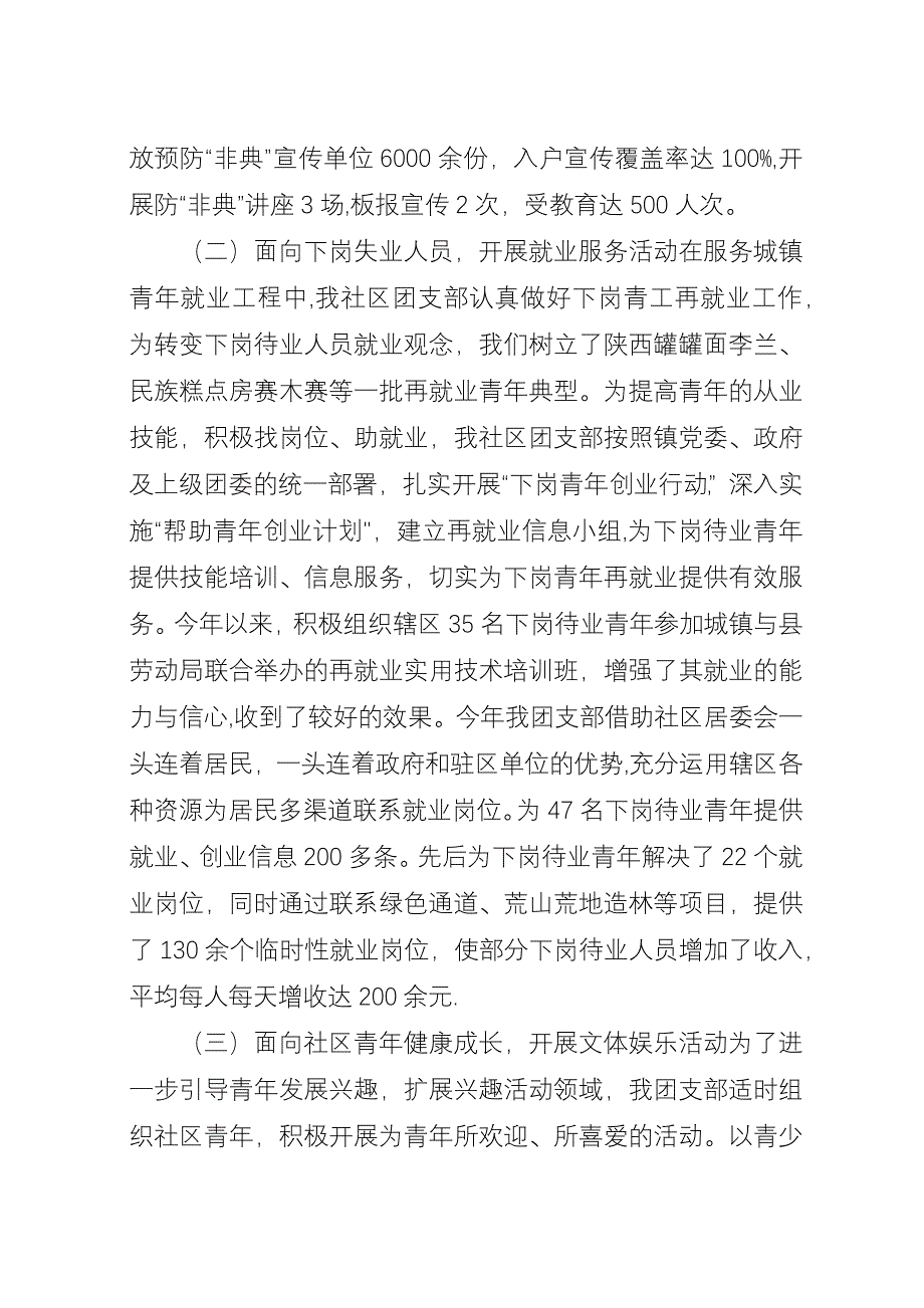 XX社区居委会创建“青年文明社区”材料.docx_第2页