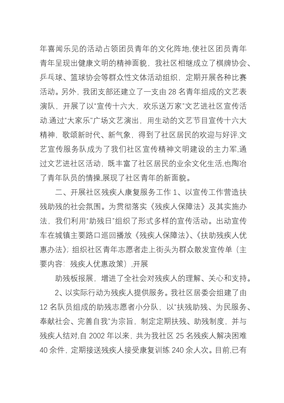 XX社区居委会创建“青年文明社区”材料.docx_第3页