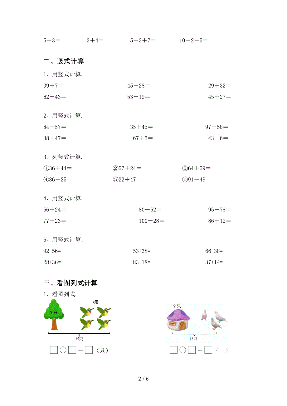 2021年青岛版一年级数学上册加减混合运算同步练习(下载).doc_第2页