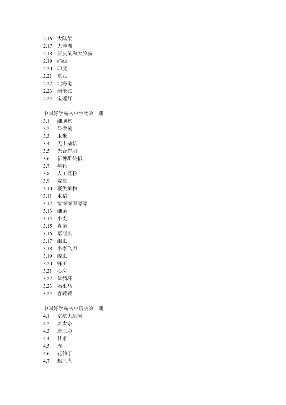 中国好学霸初中版全答案.doc_第2页