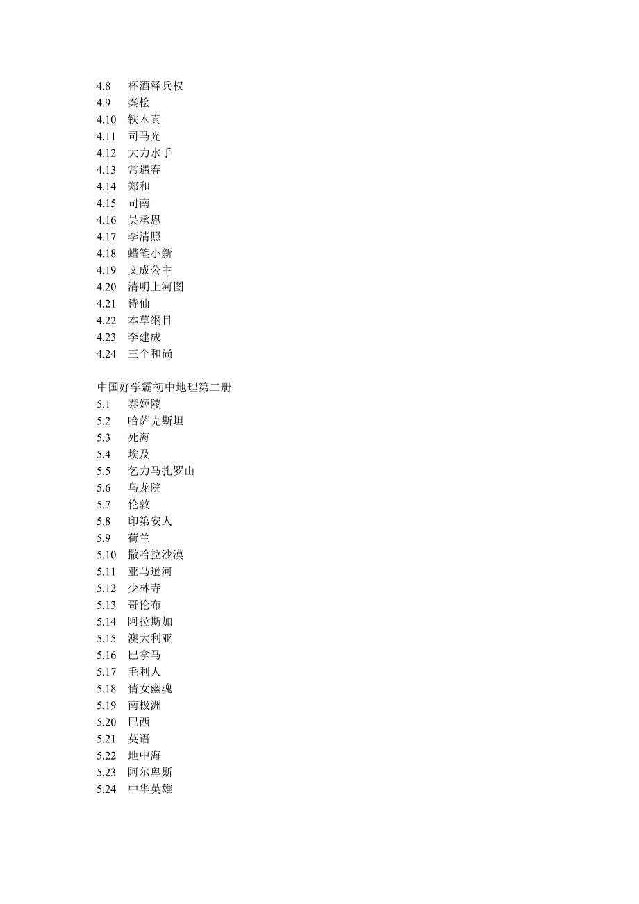 中国好学霸初中版全答案.doc_第3页