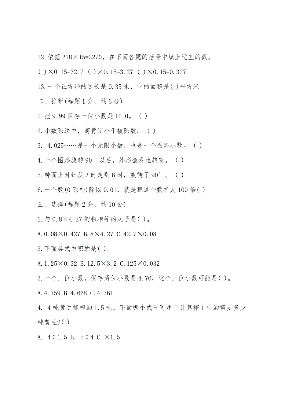 2022年五年级上学期数学期中复习题.docx_第2页