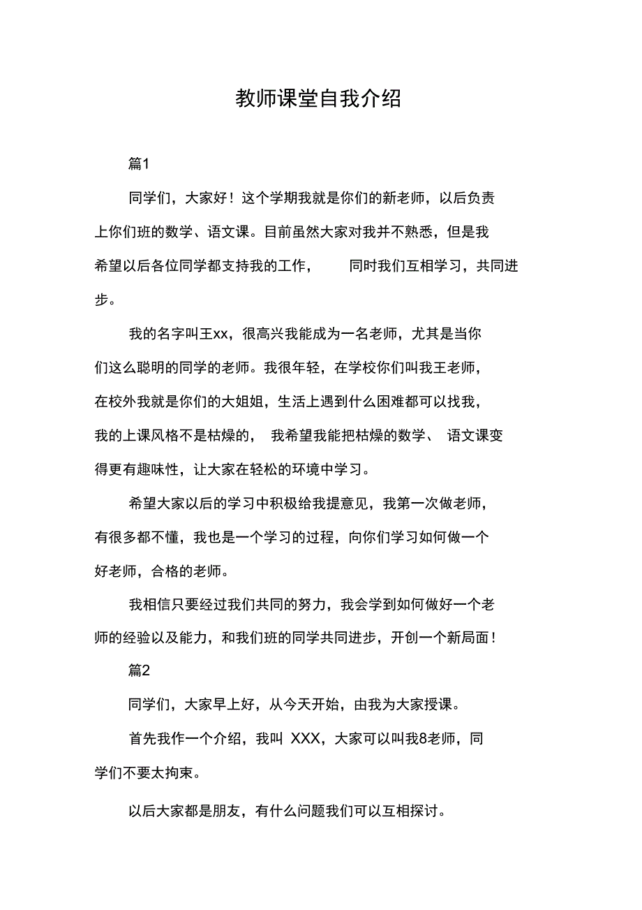 教师课堂自我介绍_第1页