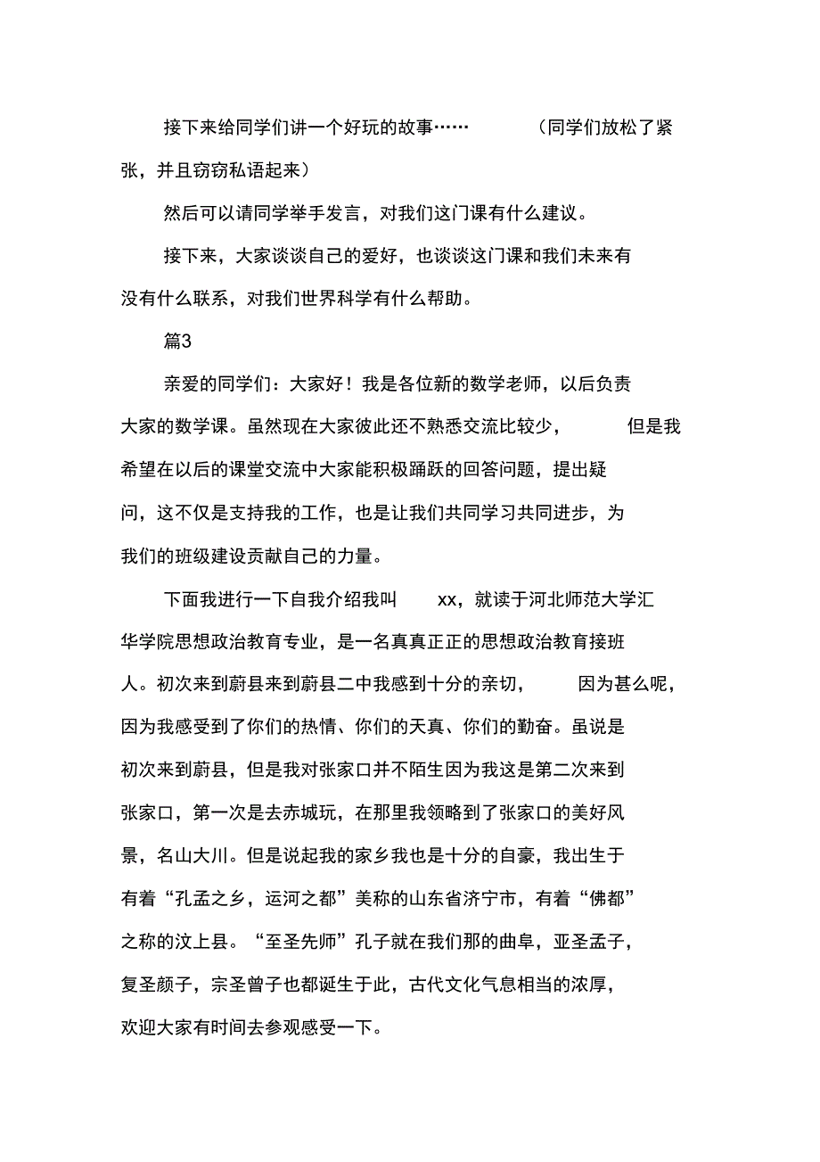 教师课堂自我介绍_第2页