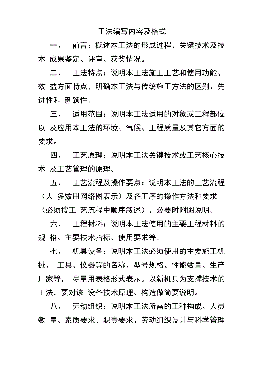 工法编写内容及格式_第1页