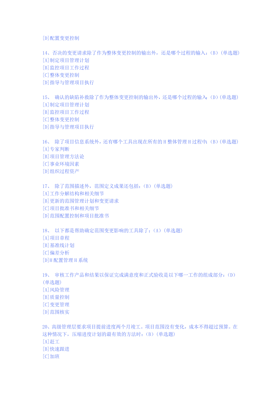 电大工商管理专科《职业技能实训》资源运营管理(一)参考答案.doc_第3页