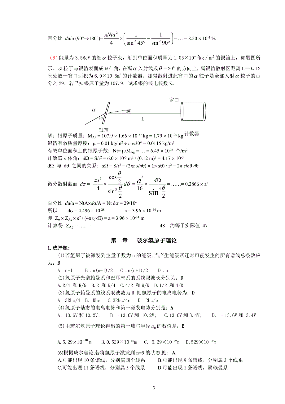 原子物理学习题课.doc_第3页