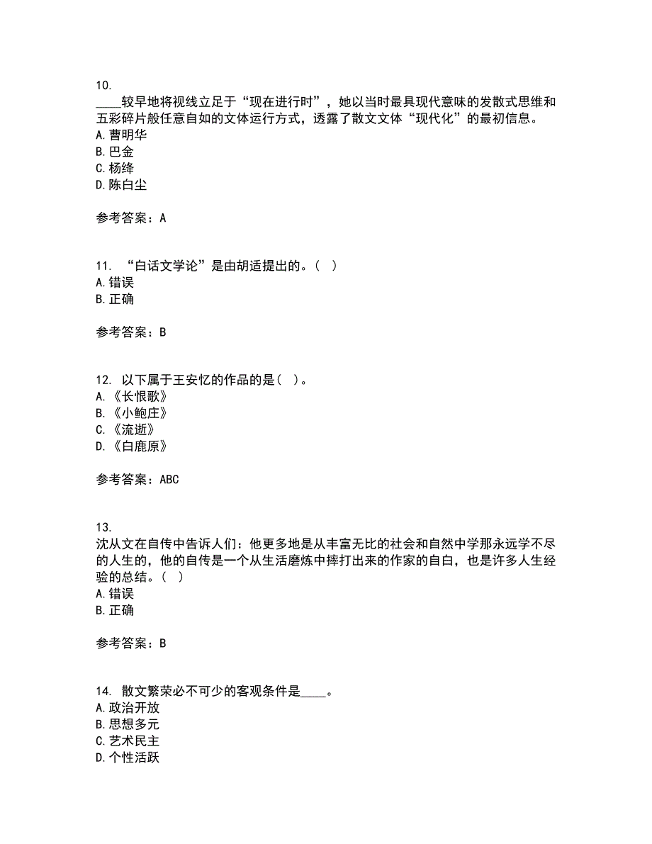 福建师范大学21春《中国现当代散文研究》在线作业三满分答案43_第3页