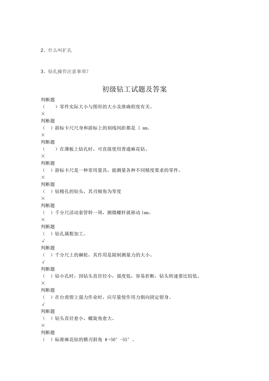 钻工试题及答案_第2页