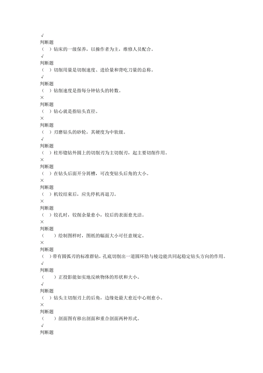 钻工试题及答案_第3页