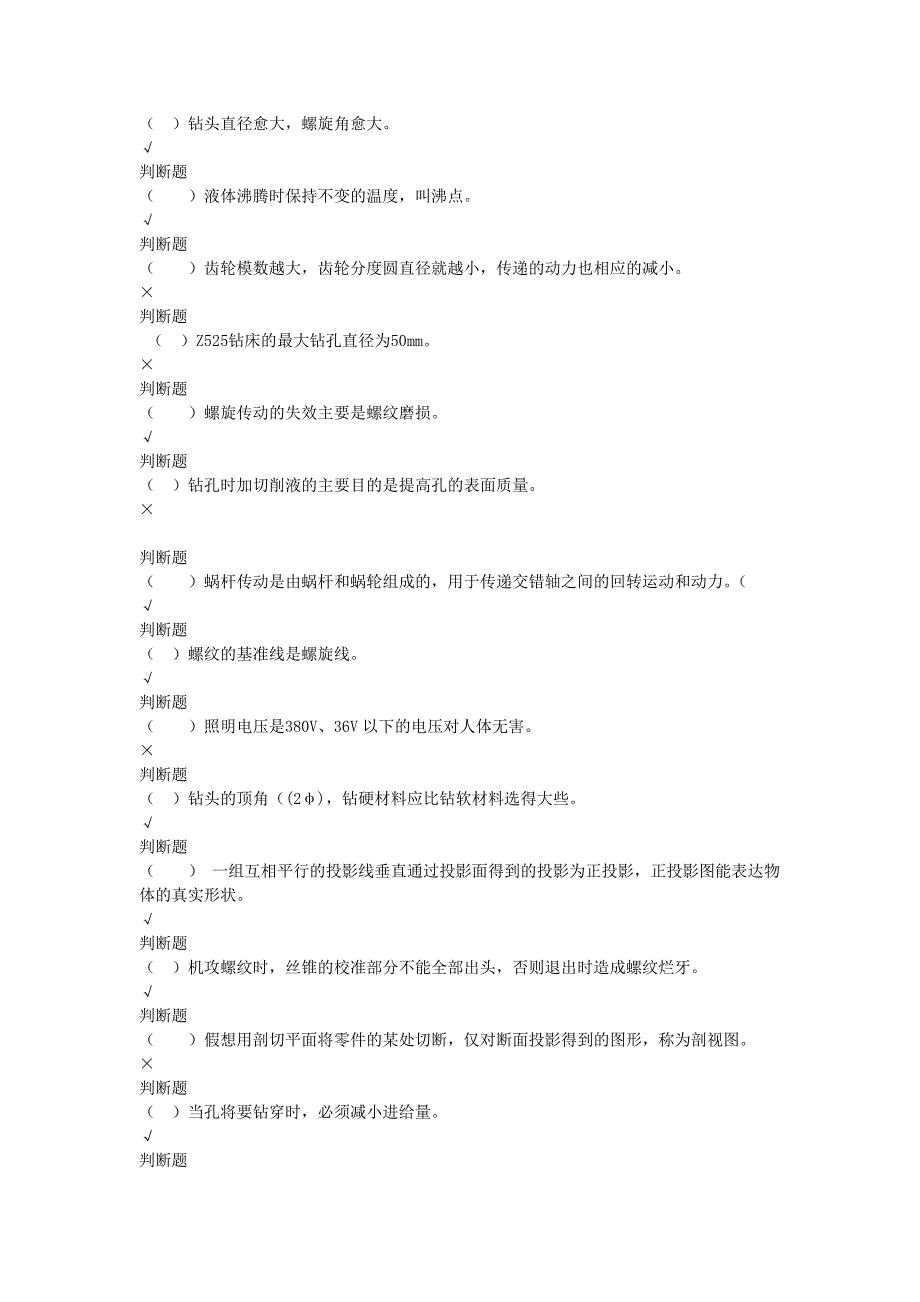 钻工试题及答案_第4页