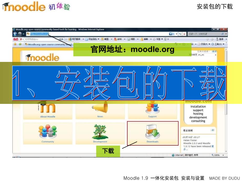 moodle19安装与设置ppt课件_第3页