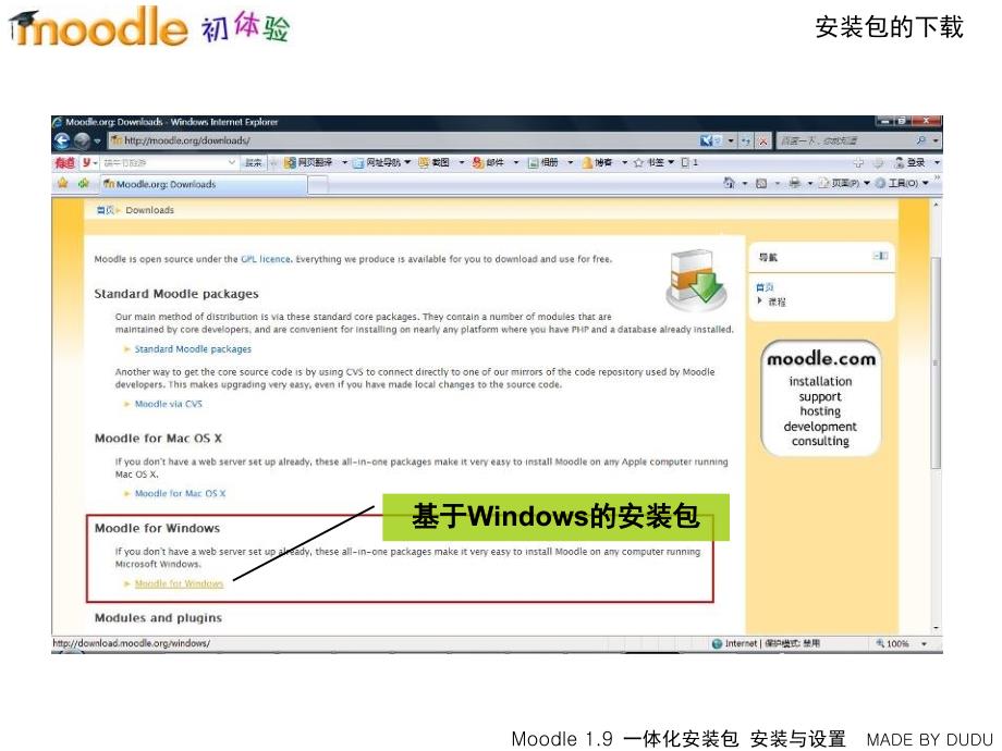 moodle19安装与设置ppt课件_第4页