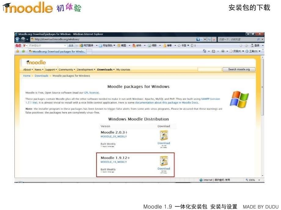 moodle19安装与设置ppt课件_第5页