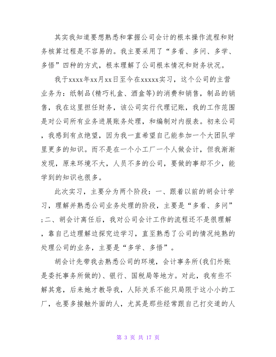 大学生会计实习心得体会及收获最新_第3页