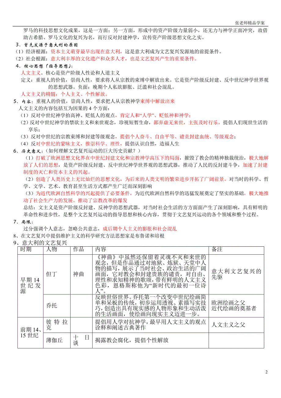 西方人文精神的起源及其发展.doc_第2页